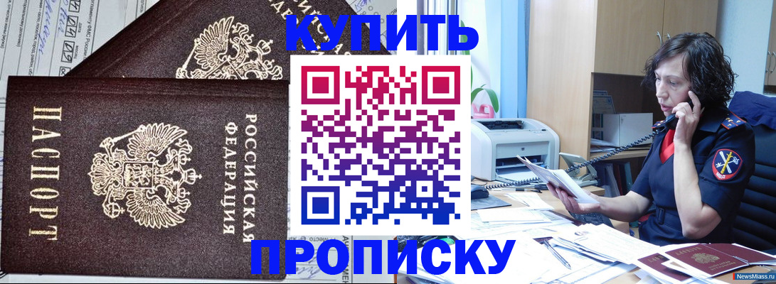 временная прописка в Гае