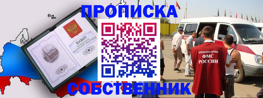 прописка в Гае